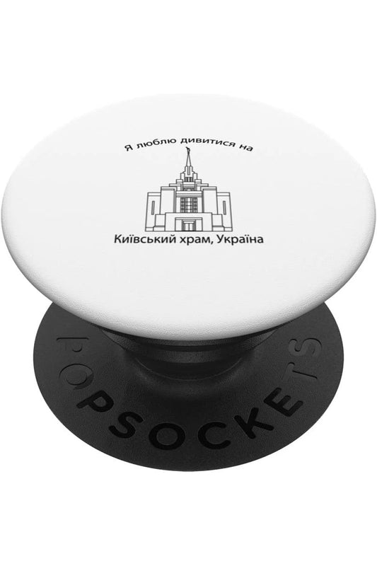 Kyiv Ukraine Temple, I love to see my Temple (Ukranisch) PopSocket