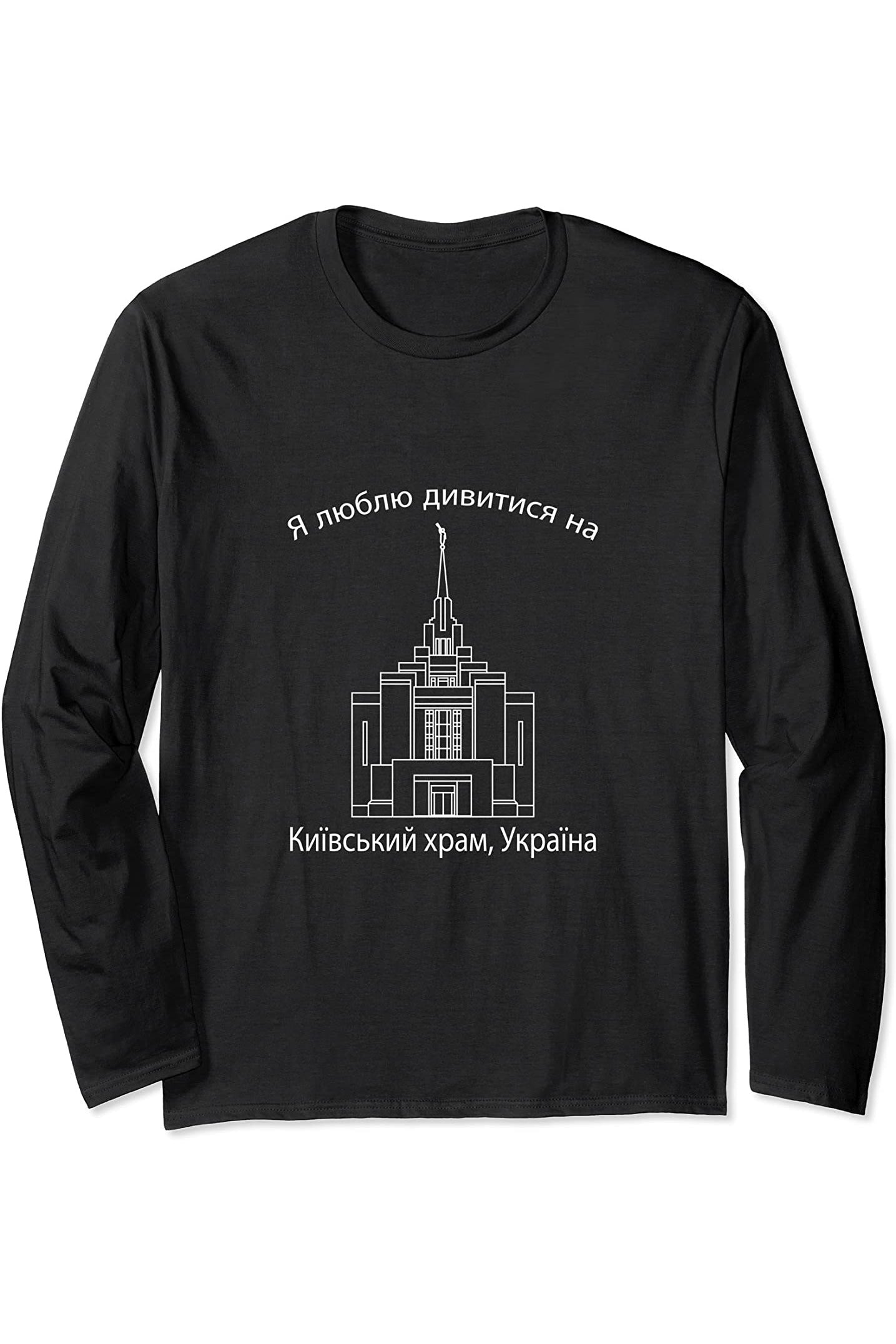 Kyiv Ukraine Tempel, I love to see my temple (Ukrainisch) Long Sleeve T-Shirt