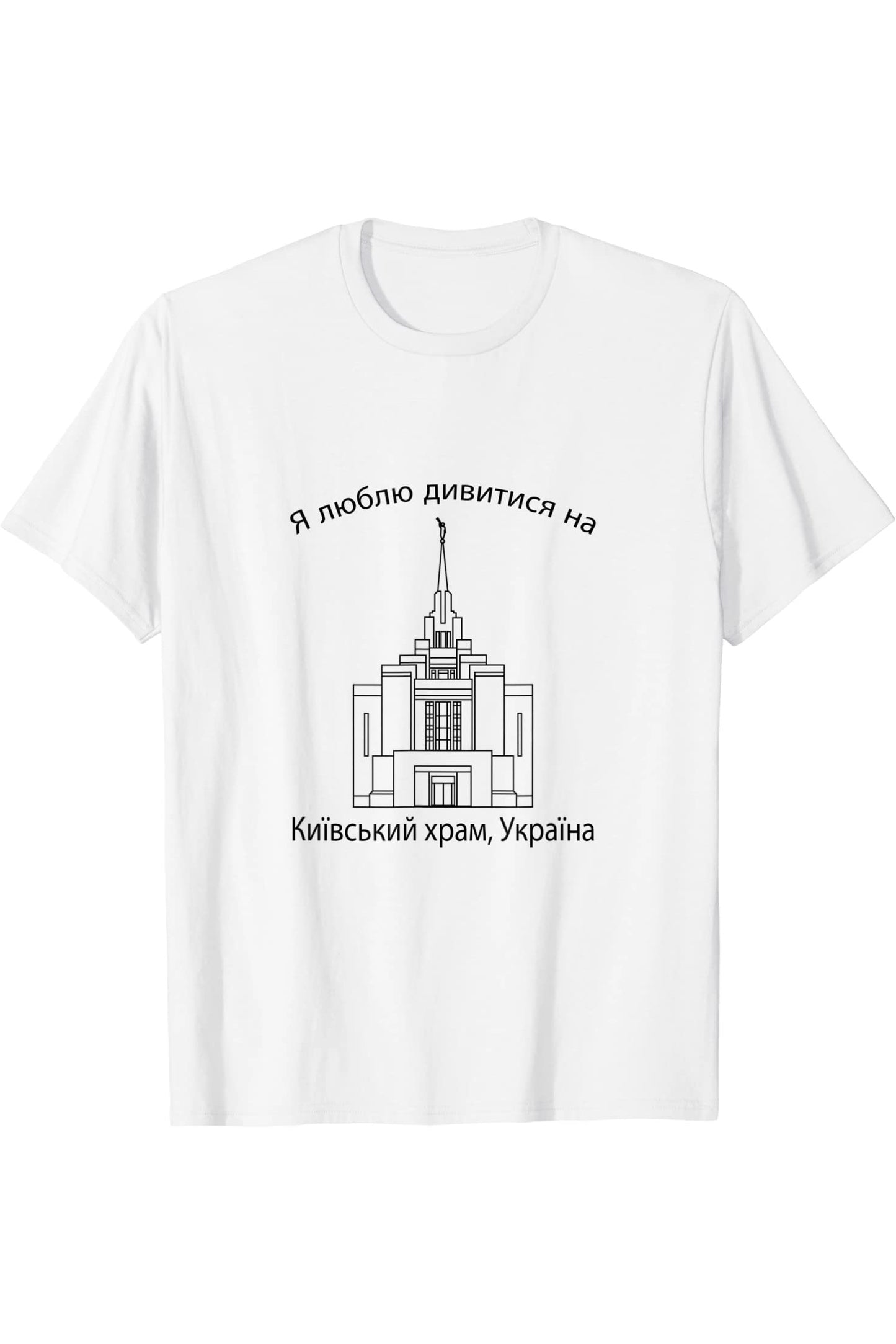 Kyiv Ukraine Temple T-Shirt - Happy Style (English) US